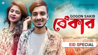 বেকার 🔥 BEKAR  GOGON SAKIB  Nil  Bangla New Eid Song 2022 [upl. by Riebling]