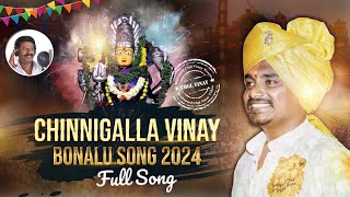 Chinnigalla Vinay Bonalu Song 2024  Bangaru Maisamma Song  Maisamma Bonalu Songs Peddapuli Eshwar [upl. by Devon431]