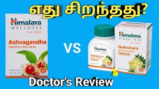 Himalaya ashwagandha vs gokshura tablet in tamil review uses benefits dosage side effectsprice [upl. by Alcot]