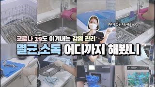 부산교정치과 코로나 19도 이겨내는 감염 관리 멸균 소독 어디까지 해봤니 예쁜미소바른이치과동래 [upl. by Fisher632]