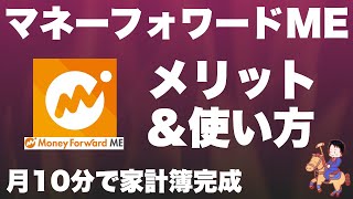 マネーフォワードMEを使って簡単に家計簿を付けよう【完全キャッシュレス生活】 [upl. by Erde373]