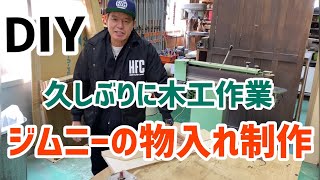 DIYジムニーの物入れを製作！久々の木工作業！ [upl. by Okemak]