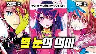 【최애의 아이】 더 보기 전에 알아야하는 10가지 TMI [upl. by Arvind]