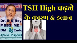 Causes of high Tsh in Women amp Men in Hindi  Tsh level High Means  TSH Badnne ke karan in hindi [upl. by Lias]