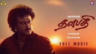 Thalapathi Remastered Full Movie  Rajinikanth Birthday SPL  Mammootty  Shobana  Ilaiyaraaja [upl. by Mychal]