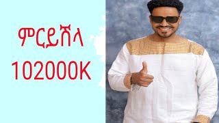 ረሻድ ከድር ምርይሽላethiopanguragemusicbyReshad kedir merishelaጉራግኛየሰርግteka asefasebenanati Kere [upl. by Digdirb]