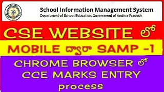 CSE WEBSITE లో SAMP1 FA1 MARKS ENTRY PROCESS IN CHROME BROWSER [upl. by Sucitivel]