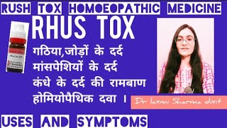 rhus tox homeopathic medicine  rhus tox30 rhus tox 200 symptoms Uses and Benefits  PART1 [upl. by Micky440]