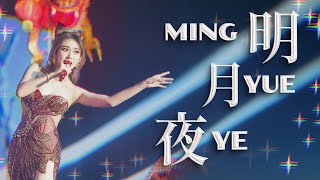 Ming Yue Ye 明月夜  Helen Huang LIVE  Lagu Mandarin [upl. by Nrehtac]