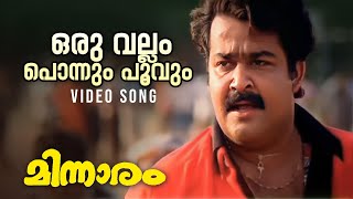 Oru Vallam Ponnum Video Song  M G Sreekumar  Sujatha Mohan  Mohanlal  Shobana [upl. by Groome]