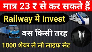 मात्र 23₹ का ये Railways शेयर कर देगा Life Set 🔥 Best Railway Stocks for 2024 [upl. by Afira]