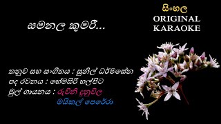 Samanala Kumari  සමනල කුමරී  KARAOKE  Michael PereraRuvini DunuwilaHemasiri HSunil Dharmasena [upl. by Ytsur]