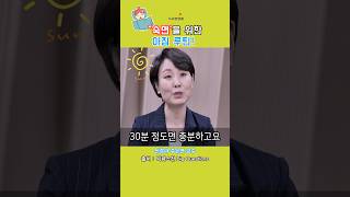 건강  quot숙면을 위한 아침 루틴 [upl. by Anam]