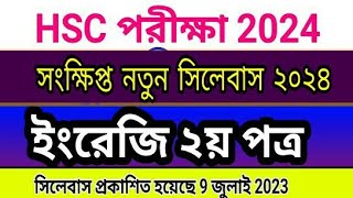 HSC 2024 English 2nd Paper Short Syllabus এইচএসসি ২০২৪ ইংরেজি সংক্ষিপ্ত সিলেবাস [upl. by Odelet]