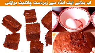 1 Egg Chocolate Brownies Recipe By Shanees Cooking  How To Make Browni😋 Brownie Recipe [upl. by Katti839]