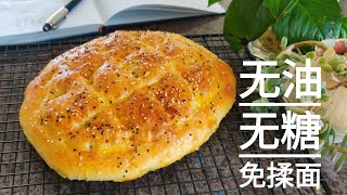 有面粉和酵母就可以做的土耳其面包，完全不揉面，简单好吃  No knead Turkish bread 0nly 3 ingredients Simple but tasty [upl. by Acimahs615]