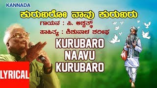 Kurubaro Naavu Kurubaro Lyrical Video Song  C Ashwath  Shishunala Sharif  Kannada Folk Songs [upl. by Purcell]