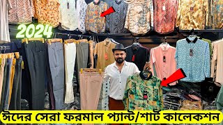 ২০২৪ সালের ভাইরাল ফরমাল প্যান্ট শার্ট কিনুন  ২০২৪ নতুন ঈদ কালেকশন  Formal Pant Shirt Price in BD🔥 [upl. by Hairej185]