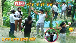 Nepali prank tak tak yali cuty girls got prank by nepali bro tenson bro tensonbrovlog7882 [upl. by Wendt121]