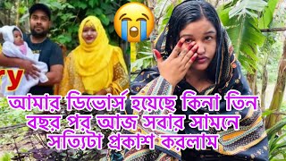 আমার ডিভোর্স হয়েছে কিনা তিন বছর পর সত্যিটা সবার সামনে আজ প্রকাশ করলাম😭bangladeshi blogger Mim [upl. by Emiolhs]