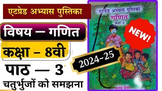 एट ग्रेड अभ्यास पुस्तिका कक्षा 8 गणित अध्याय 3 2024  At grade abhyas pustika ganit class 8 202425 [upl. by Nnil]