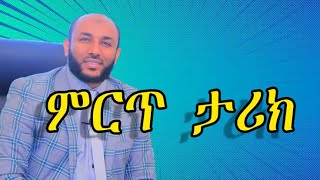 አዲስ የተለቀቀ የኡስታዝ ያሲን ኑሩ ቪድዮ New Ustaz Yasin nuru Amharic dawa yasinnuru የኡስታዝ ያሲን [upl. by Ahsirtak]