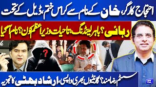 Imran Khan Will Release and Going to Foreign Country  Irshad Bhatti Analysis  Kamran Shahid [upl. by Ahcsropal]