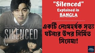 Silenced 2011 Explained in Bangla  Korean Movie Ending Explained in বাংলা  Korean Corner [upl. by Olette781]