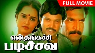 Tamil Action Comedy Film  En Thangachi Padichava  Full Movie  FtPrabhu Roopini [upl. by Carmela]