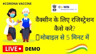 Corona Vaccine Ke Liye Registration Kaise Kare COWIN App Se Vaccine Appointment Live Demo [upl. by Amerak328]