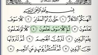 Surah  102  AtTakathur  Accurate Tajweed recitation of Quran  Mahmoud Khaleel AlHussary [upl. by Norok]