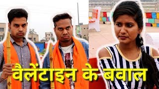 Valentines Day  ChhattisgarhiHindi Comedy  Vines By Anand Manikpuri [upl. by Elatan233]