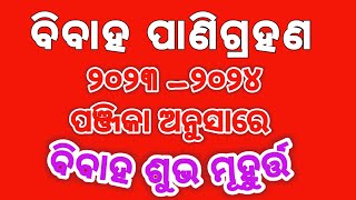 niranjansatapathyodia202324 Panjika Marriage Datesodia calendar 2023 no1odiabibaha lagna [upl. by English]