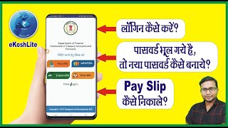 ekosh me login kaise kare  ekoshlite password bhul gaye to kya kare  ekosh se payslip kaise nikale [upl. by Gherlein]