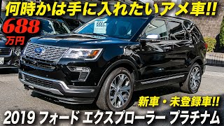 35リッターV6ツインターボを搭載した5代目エクスプローラーの最終モデル｜2019年型 フォード エクスプローラー プラチナム エコブースト35 [upl. by Kass103]