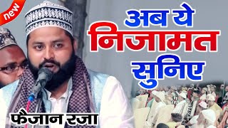 निज़ामत हो तो ऐसी हो  Nizamat Faizan Raza Khalilabadi  Sirsihwa SantKabir Nagar UP [upl. by Newkirk158]