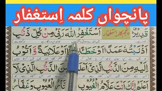 5 kalima full fifth kalma full HD text Fifth Kalimah Istighfar with UrduTranslation  5th Kalima [upl. by Modeste]