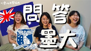 澳洲留學QA：澳洲最高學府 — 墨爾本大學！ [upl. by Koralie983]