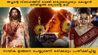 Animal Full Movie in Malayalam Explanation Review  Movie Mantra Malayalam [upl. by Nauqan]