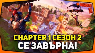 CHAPTER 1 СЕЗОН 2 СЕ ЗАВЪРНА SAC BORKATATV [upl. by Honniball243]