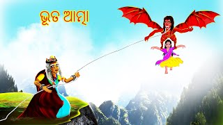 ଭୂତ ଆତ୍ମା  AAIMA KAHANI  ODIA HORROR TALES  ODIA GAPA  251 [upl. by Philbert699]