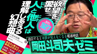 岡田斗司夫ゼミ327（2020 3 22）大阪大学祭講演を自己解説でアップグレード！4タイプ人間操作法  4 types of life [upl. by Giustina]