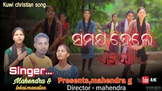 ସମୟ ସମୟ ହେଲେ ଏଦେSamaya samaya hele ade odia chhristian song [upl. by Acirema]