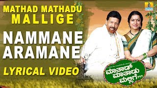 Nammane Aramane Lyrical Video Song  Mathad Mathadu Mallige  Vishnuvardhan Suhasini Sudeep [upl. by Matteo164]