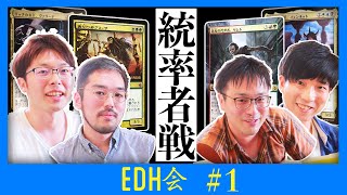 【EDH会1】対戦動画 ヴァリーナ vs グリッサ vs サムト vs イェンネット 【MTG】 [upl. by Gemmell]