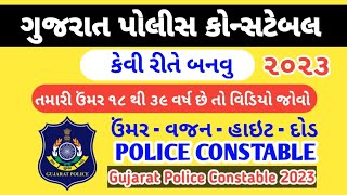 Gujarat Police Constable  Kevi Rite Banvu  Police Bharti 2023  RajkotPhysicalAcademy [upl. by Ettenav742]