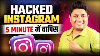 How to Recover Hacked Instagram Account 2024  Instagram Account Hack Ho Jaye to Kya Kare [upl. by Graeme578]