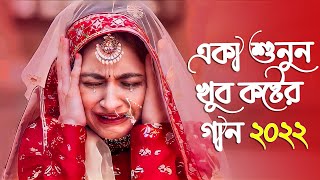 খুব কষ্টের বাংলা গান ২০২২ 😭 Adnan Kabir  Bangla Sad Song 2022  Koster Gan  বাংলা গান [upl. by Atorod]