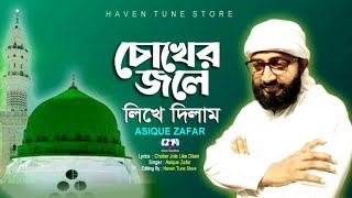 Choker Jole Like Dilam।। চোখের জলে লিখে দিলাম Asique Zafar।। Haven Tune Store ।। আশিক জাফর। [upl. by Mandle]