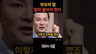 김창옥 부모의 말을 알아 들어야 한다 위로 명언 동기부여 삶의지혜 인생조언 성공 감동 인생명언 자기개발 자기계발 행복 인간관계 [upl. by Kristine]